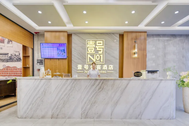 壹號飯店（深圳公明店）