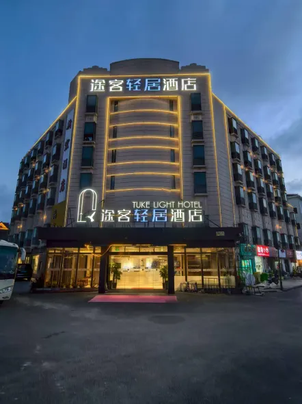 TUKE LIGHT HOTEL (Shanghai Wild Animal Park)