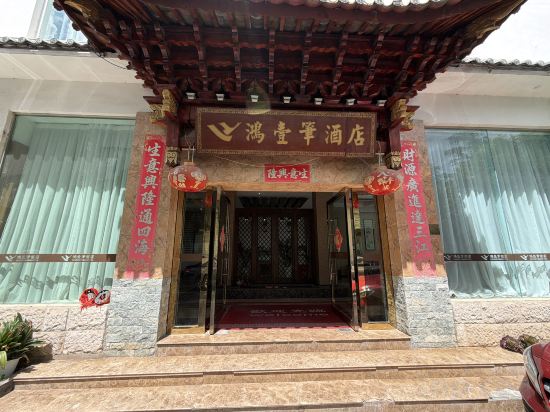 Others 3, Hongyibi Hotel, Lijiang