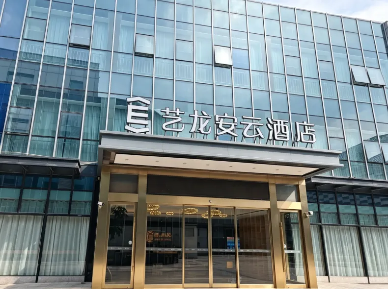 藝龍安雲酒店（上海浦東國際機場第九人民醫院祝橋院區店）