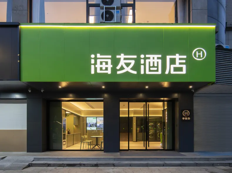 Hi Inn (Hangzhou Lin'an Qingshanhu)