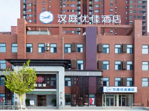 HanTing Premium Hotel (Beijing Baiziwan Subway Station and Huagong Subway Station)