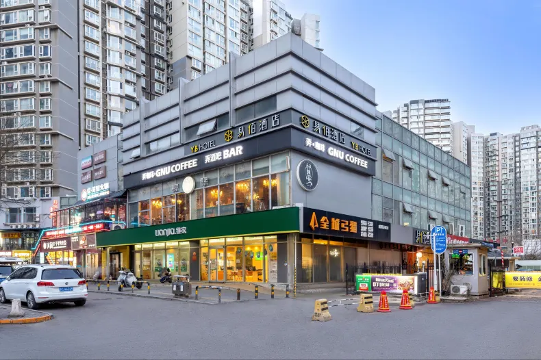 이바이 호텔 (베이징 차오양 고속철도역 다위청)