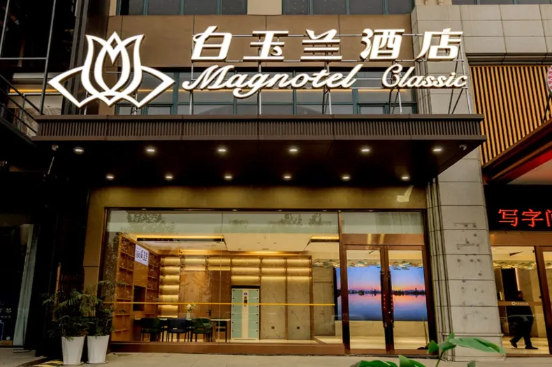 Magnotel Classic Jinan Huashan Scenic Area Huanyu City Branch