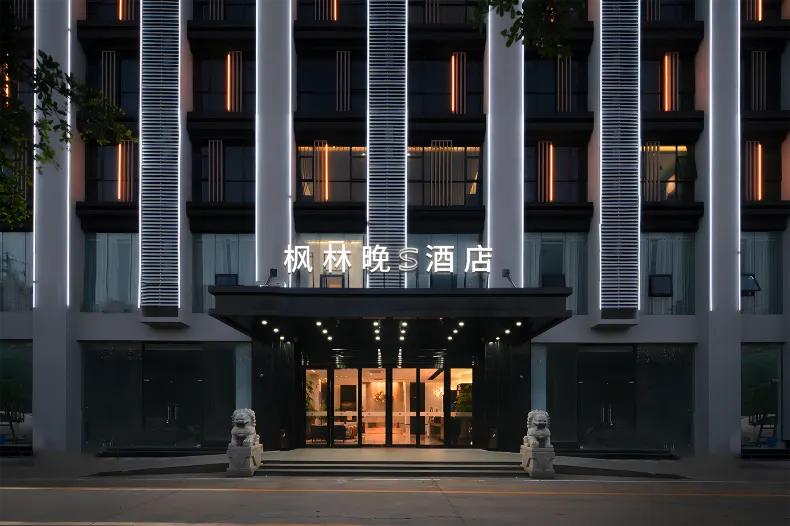 楓林晚S飯店(海口高鐵東站瓊州大道店)