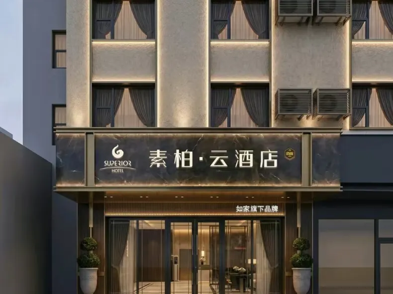 Superior Hotel (Hefei Anhui Medical University Affiliated Hospital Daoxianglou Metro Station Branch)