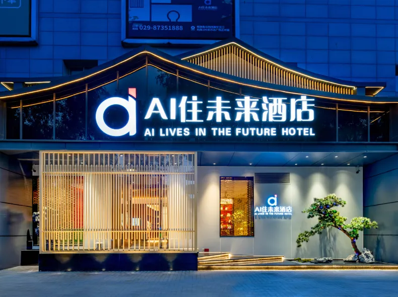 AI住未來飯店（西安鐘鼓樓五路口地鐵站店）