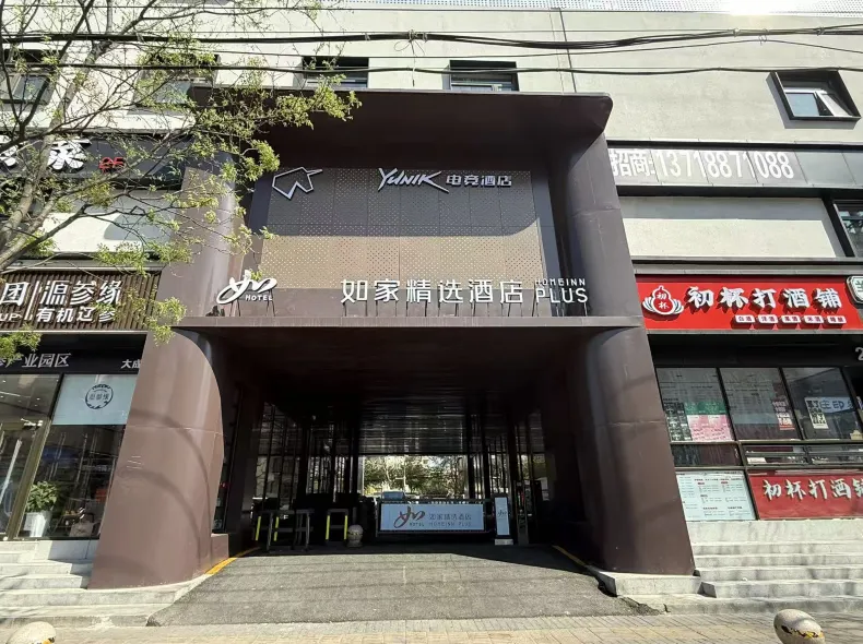Home Inn YUNIK E-Sports Hotel (Beijing Wukesong Dacheng Road Branch)