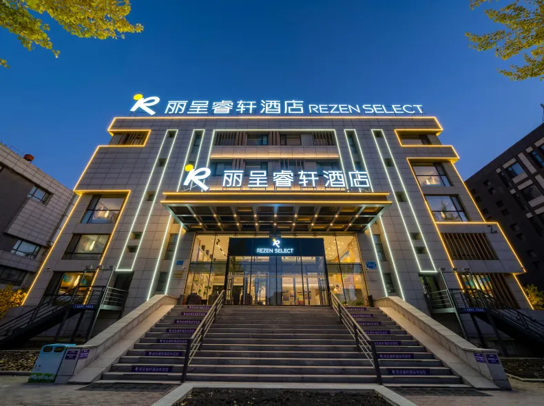 Harbin Rezen Select Hotel (Ice and Snow World Sunac Land)