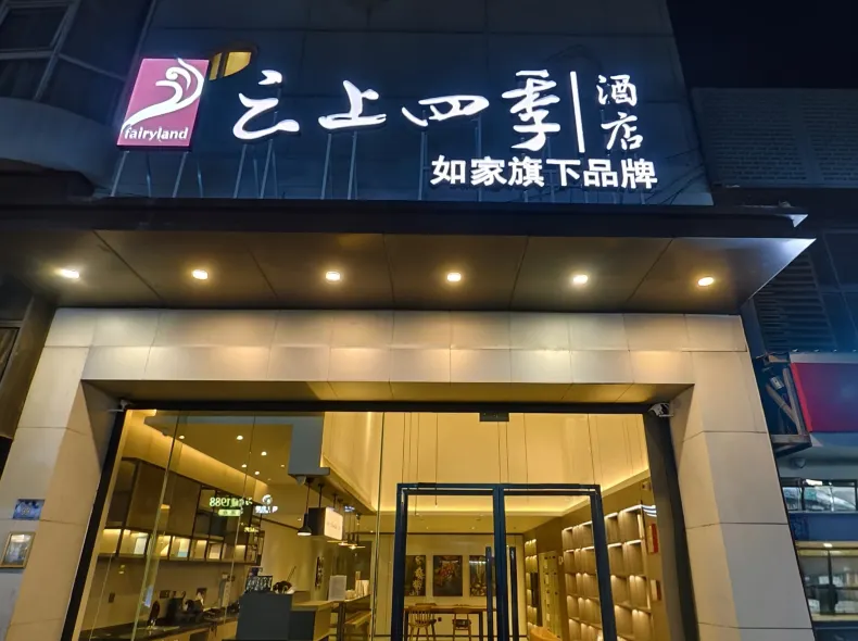 Hanting Hotel (Fengyu Road, Vientiane City, Xiamen)