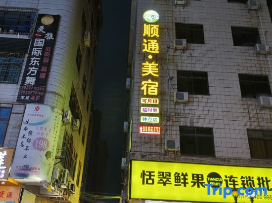 Shuntong Boutique Accommodation