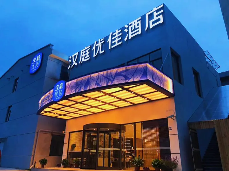 HanTing Premium Hotel (Shanghai Hongqiao Railway Station Beizhai Road)