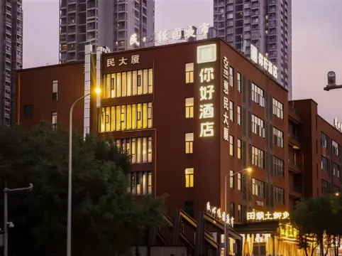 你好飯店(重慶民心佳園地鐵站店)