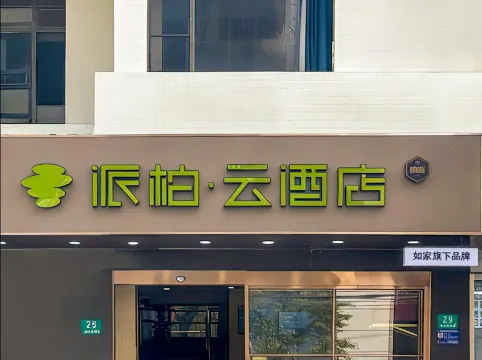 Home Inn Paibai·Yun Hotel (Shanghai Hongkou Football Stadium)