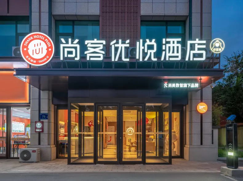 Shankee Coffee Style Hotel (Yinchuan Huaiyuan Night Market University Town)