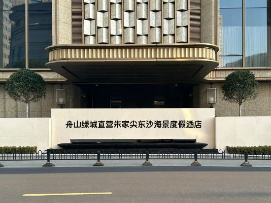 Others 2, Lvcheng Zhujiajian Dongsha Holiday Hotel, Zhoushan