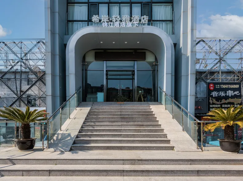 Xana Lite Hotel (Beijing Liangxiang University Town)