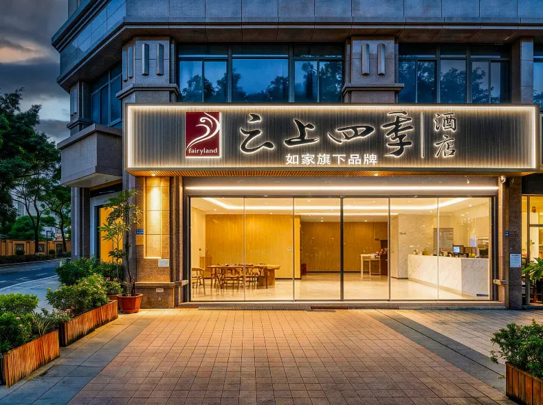 Yunshang Siji Xiamen North Station Polytechnic Hotel