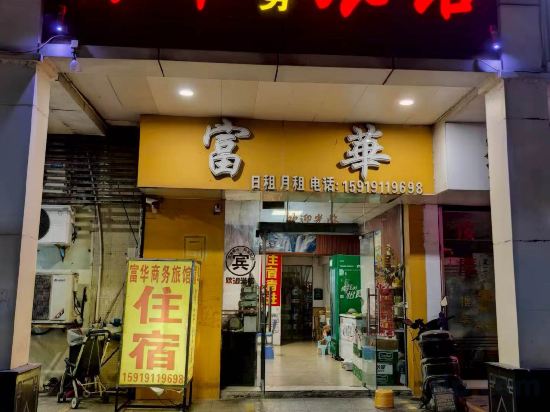 Others 3, Fuhua Hostel, Zhuhai