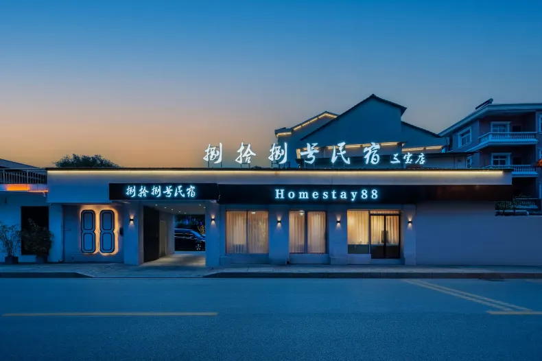 88 Homestay (Jingdezhen Sanbao International Pottery Art Village Branch)