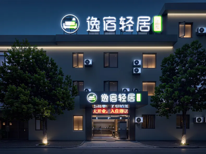 Yisu Qingju Hotel (Zhanqi Town Town Middle Road)