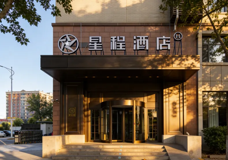 Starway Hotel (Beijing Capital Airport New China International Exhibition Center)