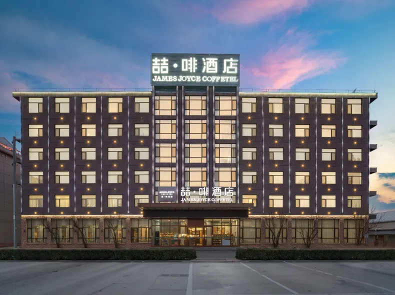 ジェームズ ジョイス コフィテルホテル(天津鉄道駅天津之眼）