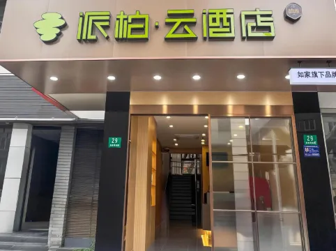 如家派柏·雲酒店（上海虹口足球場店）