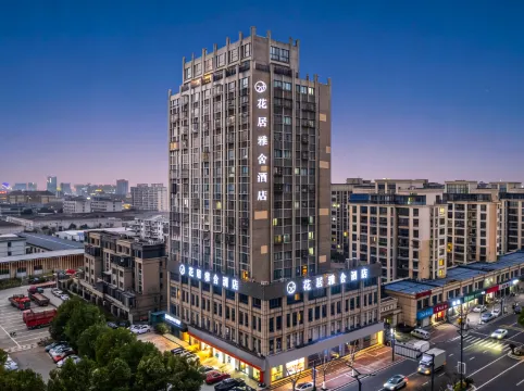 HuaJiYaShe Hotel (Huzhou Zhili Children's Clothing City)