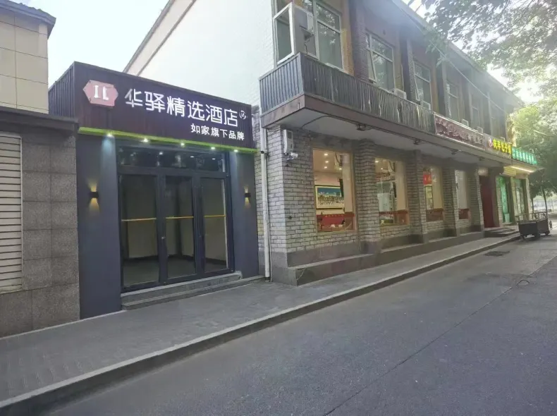 Rujia Huayi Selected Hotel (Beijing Xuanwu Hospital Changchun Street Subway Station Branch)