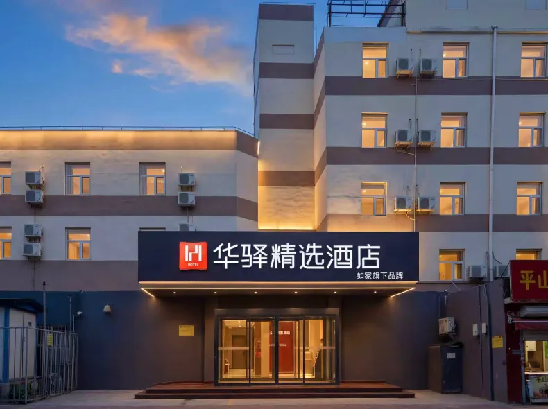 如家華驛精選飯店（石家莊體育南大街懷特商城店）