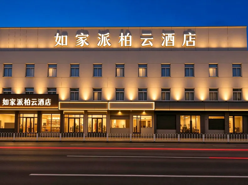 Homeinn Pebble Hotel (Shanghai Hongqiao Railway Station Hongqiao Airport)