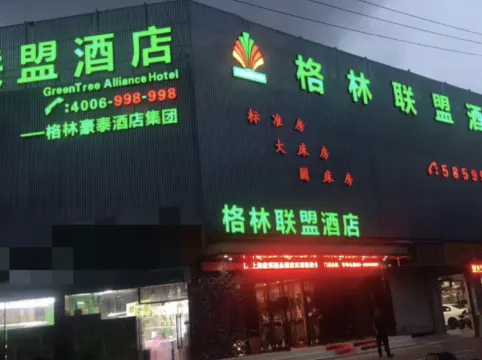 GreenTree Alliance Hotel (Shanghai Hongqiao Airport Zoo Metro Station)