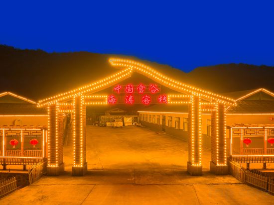 Others 5, Snow Vally Haitao Inn, Harbin