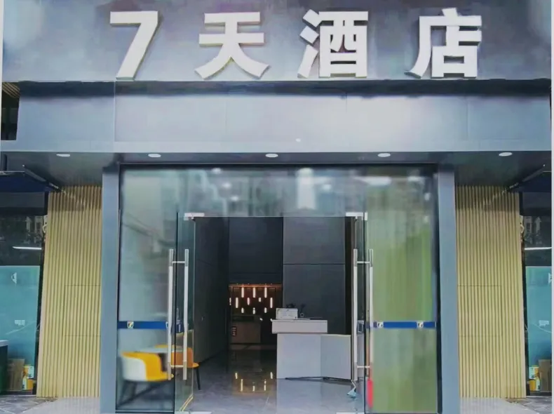 7天酒店（成都火車東站東廣場店）
