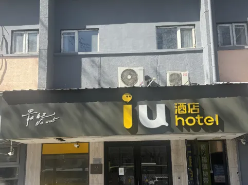 IU Hotel (Beijing Zhongguancun)