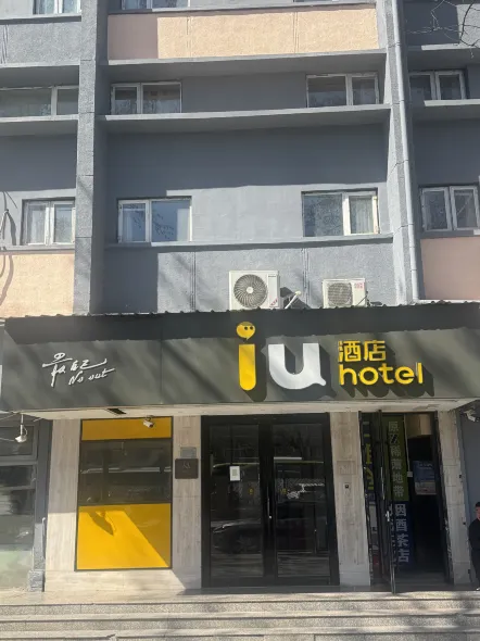 IU Hotel (Beijing Zhongguancun)