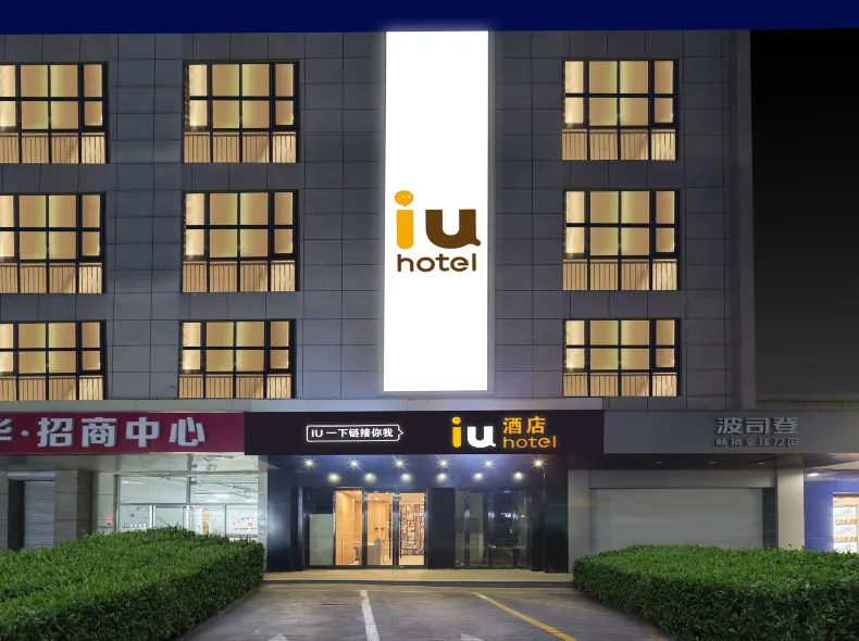 IU酒店（石家莊動物園抱犢寨店）