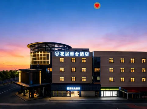 HuaJiYaShe Hotel (Jiaxing Nanhu Wanda Plaza)