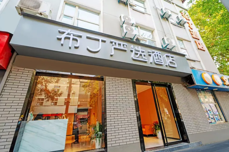 포드 초이스 호텔 (시안 중구러우 교통대학교 제2부속병원)