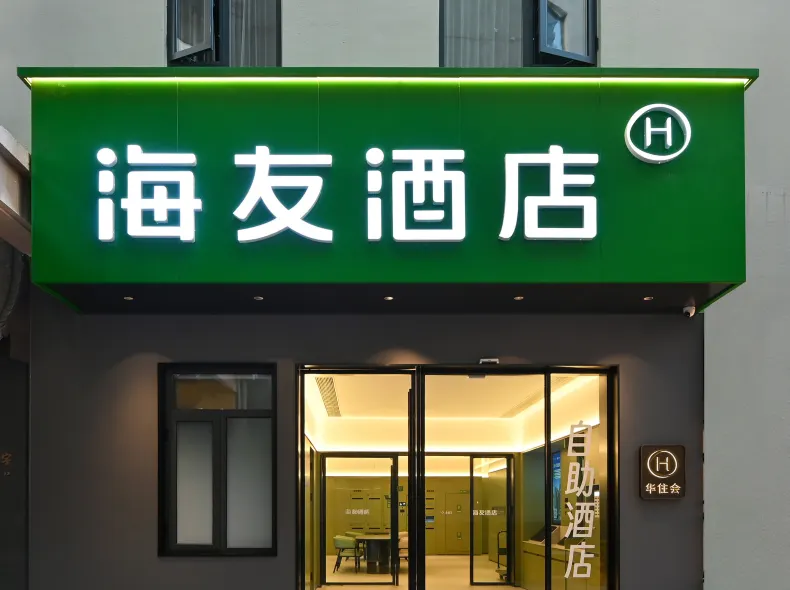 Hi Inn (Beijing Bird's Nest Datunludong Subway Station Branch)