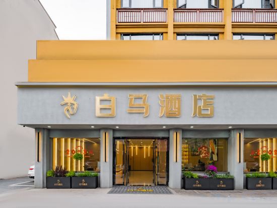 Others 4, White Horse Hotel (Quzhou High speed Railway Station Branch), Quzhou