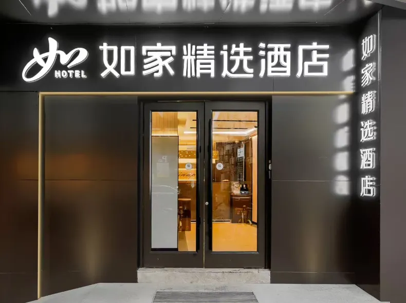 Homeinn Plus Hotel (Shanghai Sinan Road Huaihai Middle Road Subway Station)