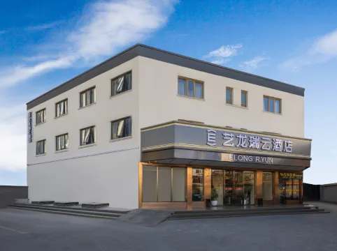 藝龍瑞雲酒店（北京三元橋燕莎使館區店）