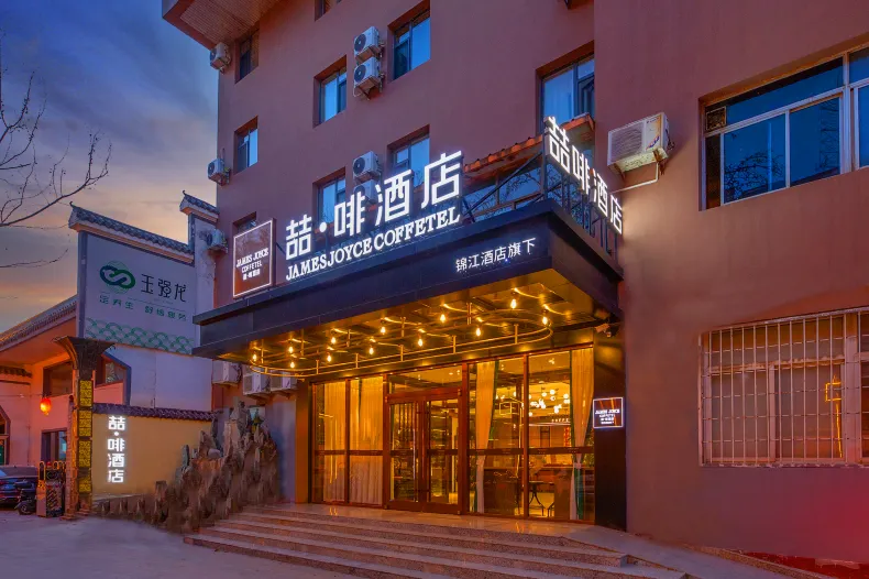 James Joyce Coffetel Hotel (Shijiazhuang Jianshe Nandajie Huaizhong Road Subway Station)