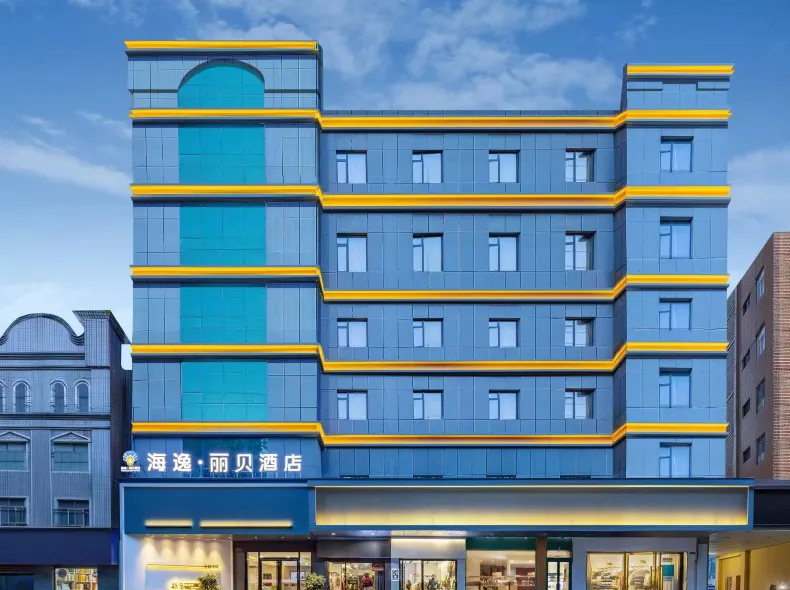 海逸.麗貝酒店（荊門銀泰城荊楚理工學院店）