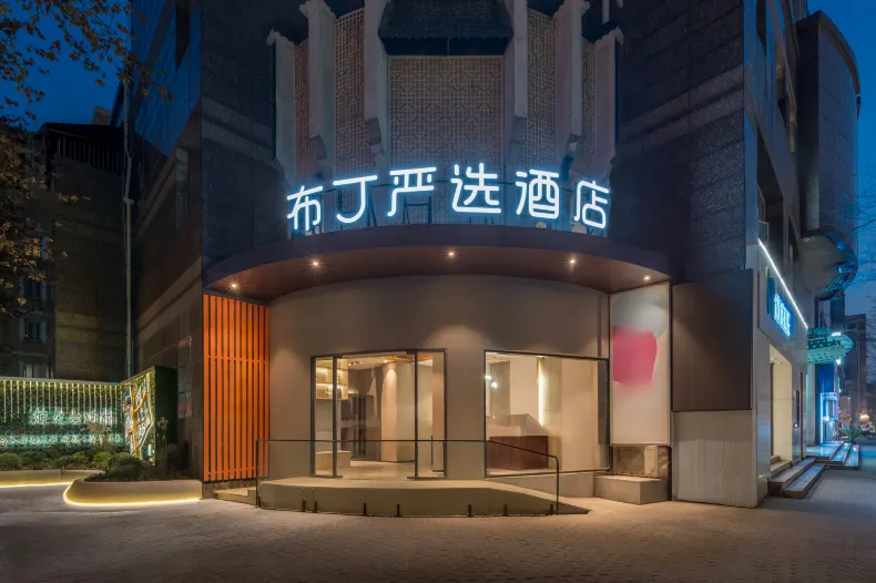 포드 초이스 호텔 (상하이 톈즈팡 마당로 지하철역)