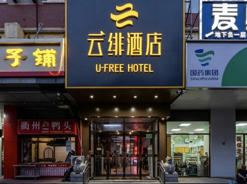 James Joyce Coffetel (Beijing Headquarters Base World Park)