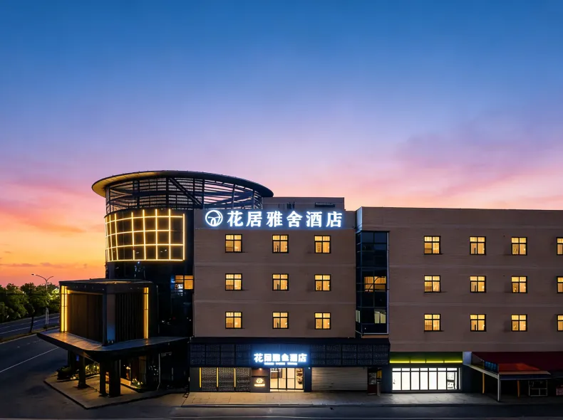 HuaJiYaShe Hotel (Jiaxing Nanhu Wanda Plaza)