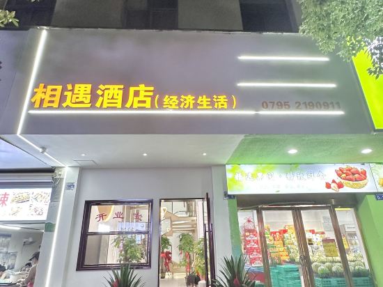 Others 5, Yichun Meet Hotel, Yichun